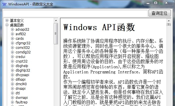 WindowsAPI函数定义大全 v1.4