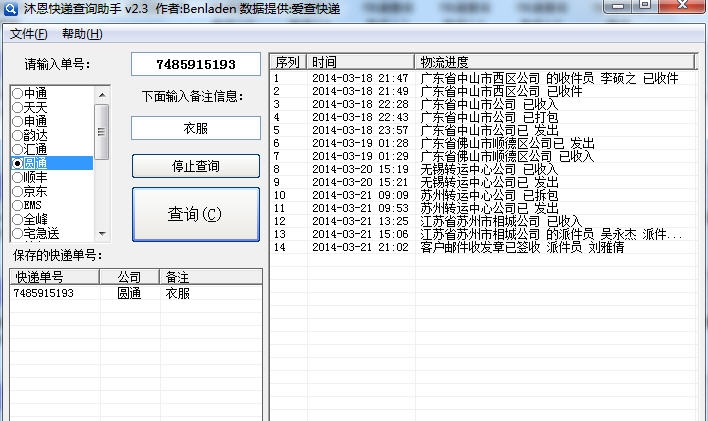 沐恩快递查询助手 v2.10