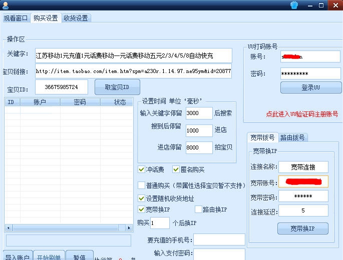 淘淘淘宝刷信用软件 v3.5