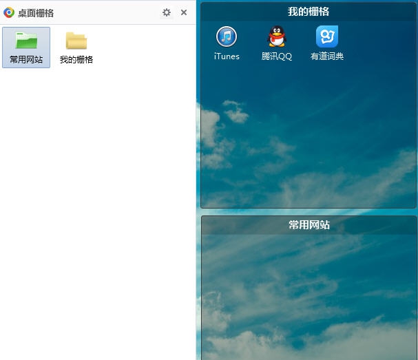 桌面栅格 v1.14.39.119