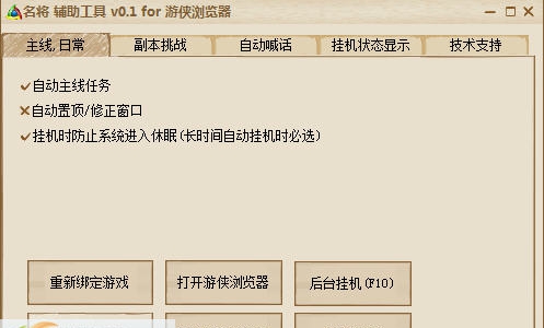 游侠名将游戏辅助 v0.4