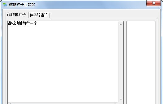 磁链种子互转器 v1.6