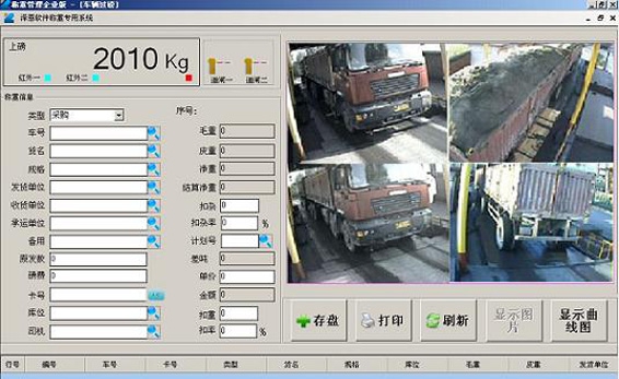 称重软件 v11.7 称重软件 v11.7