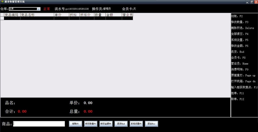 易欣超市收银管理系统 v8.6