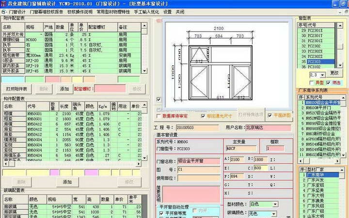 昌业门窗设计智能化 v2014.04