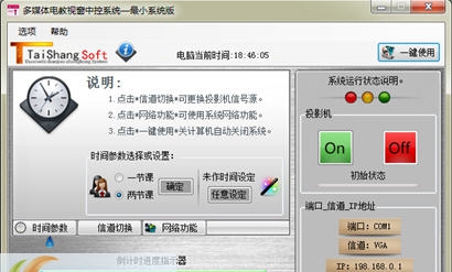 多媒体电教视窗管理系统 v2.6