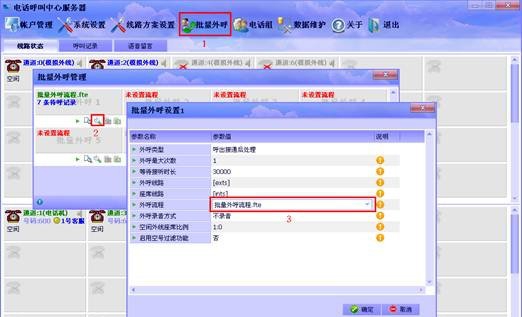 端讯电话外呼系统 v3.4