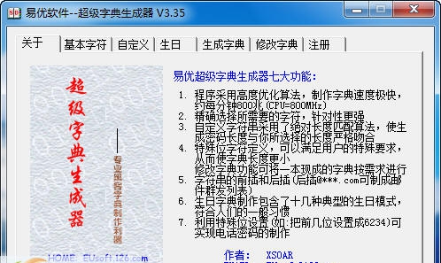 易优超级字典生成器 v3.40