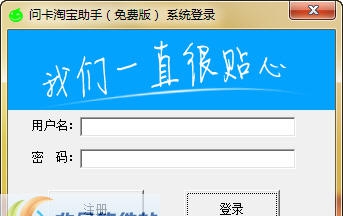 问卡淘宝助手 v1.6 问卡淘宝助手 v1.6