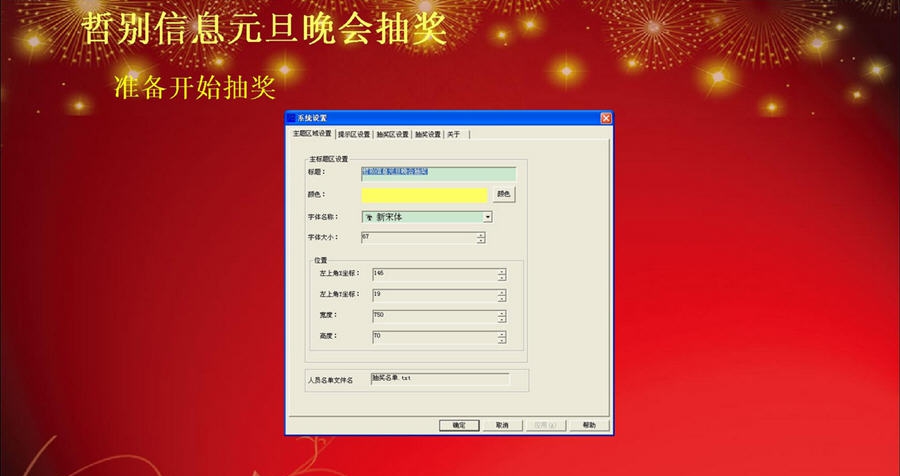 哲别抽奖软件 v2.6 哲别抽奖软件 v2.6