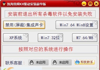 凯淘音频KX驱动安装豪华版 v2.5