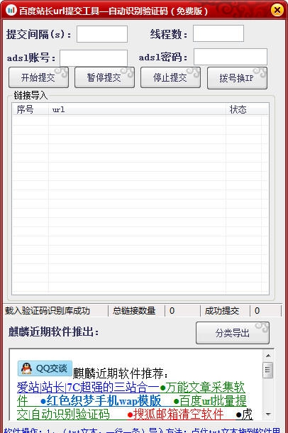 麒麟百度URL自动提交工具 v1.8