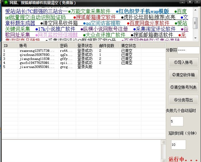 麒麟批量清空网易搜狐邮箱 v1.7