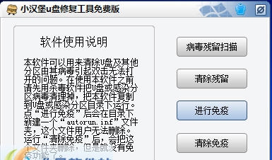 小汉堡u盘修复工具免费版 v1.5