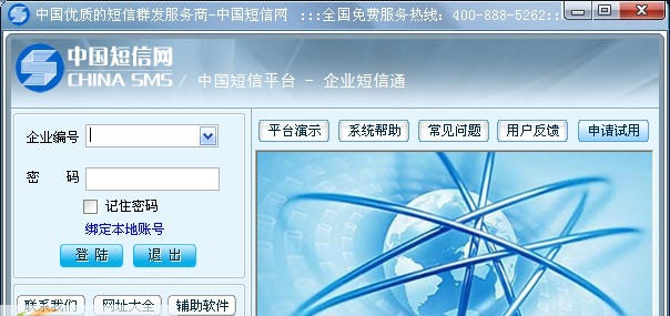 创明短信网企信通 v1.10