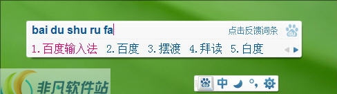 百度输入法 v3.5.2561.5
