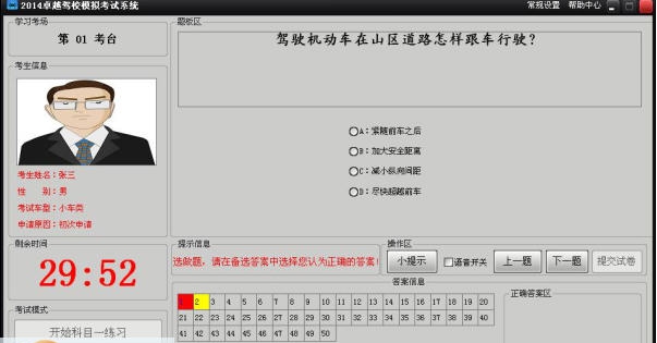2014卓越驾校模拟考试系统 v3.15
