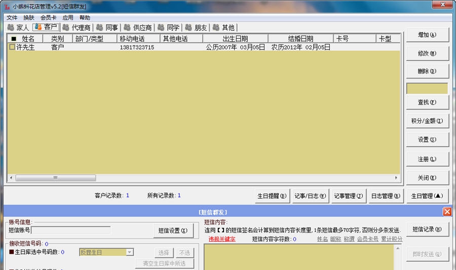 小蝌蚪花店管理 v5.6