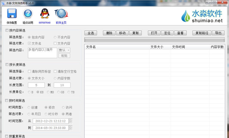 水淼文件筛选助手 v1.2.0.7 水淼文件筛选助手 v1.2.0.7