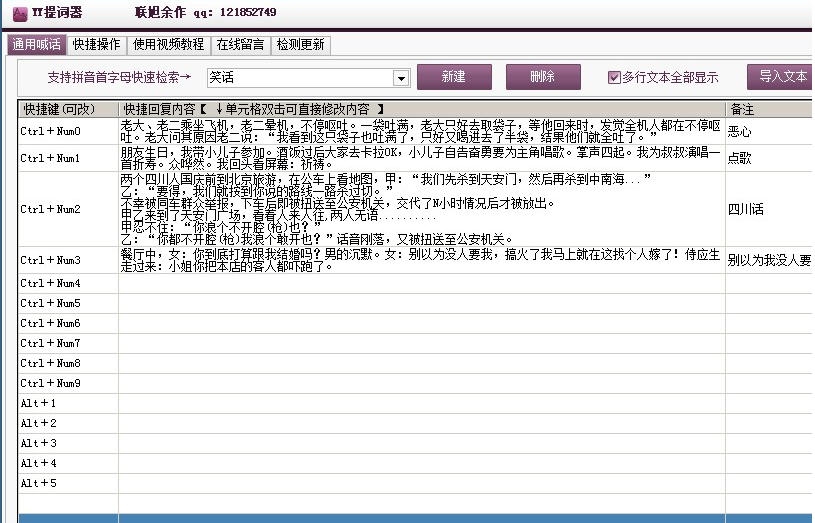 彩云学院YY提词器 v3.12