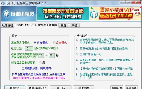 小米世界拳王争霸赛游戏工具 v1.8