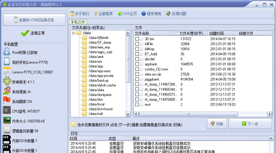 安卓手机恢复大师镜像版 v1.6