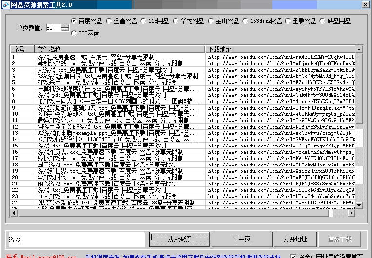 网盘资源搜索工具 v2.6