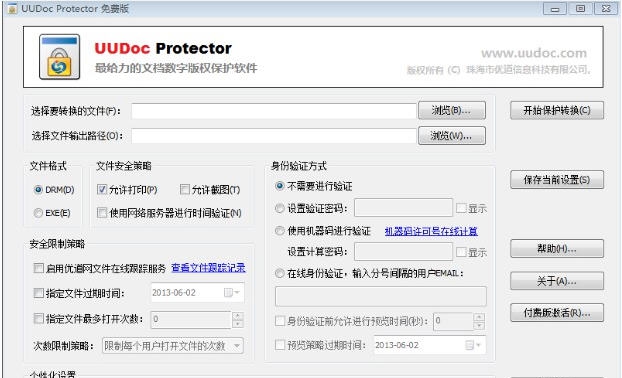 优道文档保护软件 v2.5.6