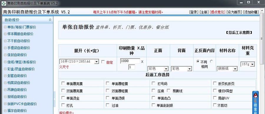 商务印刷自助报价系统客户端 v5.8