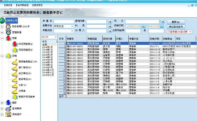 得力报销系统 v2019