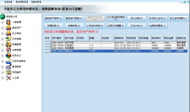 得力行政办公系统 v2017