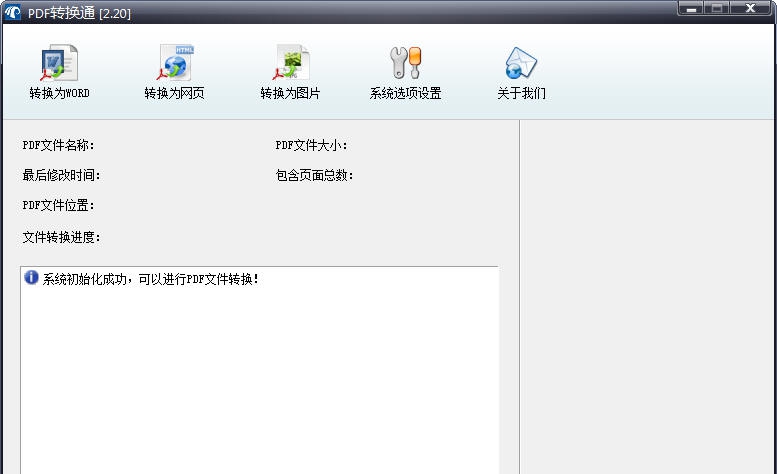 PDF转换通 v2.7 PDF转换通 v2.7