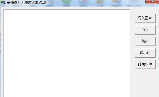 豪情图片无限放大器 v1.3