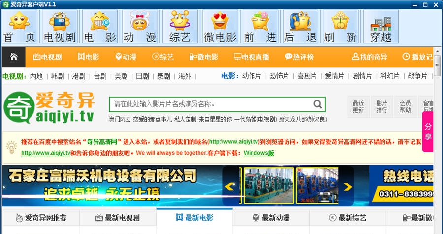 爱奇异客户端 v1.7