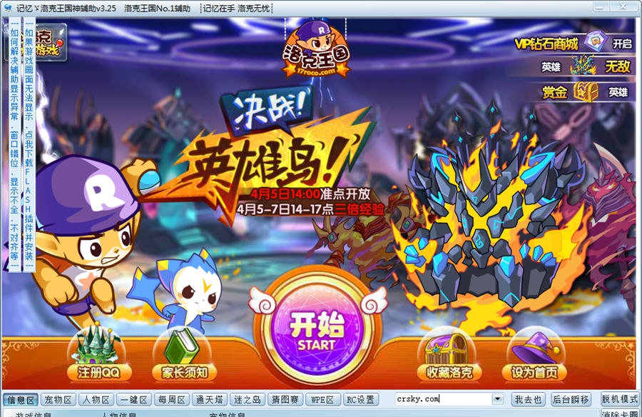 洛克王国记忆辅助 v3.34