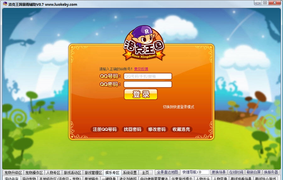 洛克王国暴雨辅助 v14.7