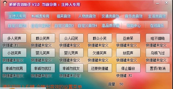 娇娇主持人音效助手 v2.4 娇娇主持人音效助手 v2.4