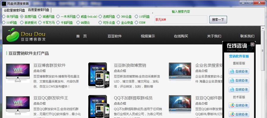 豆豆网盘资源搜索神器 v1.7