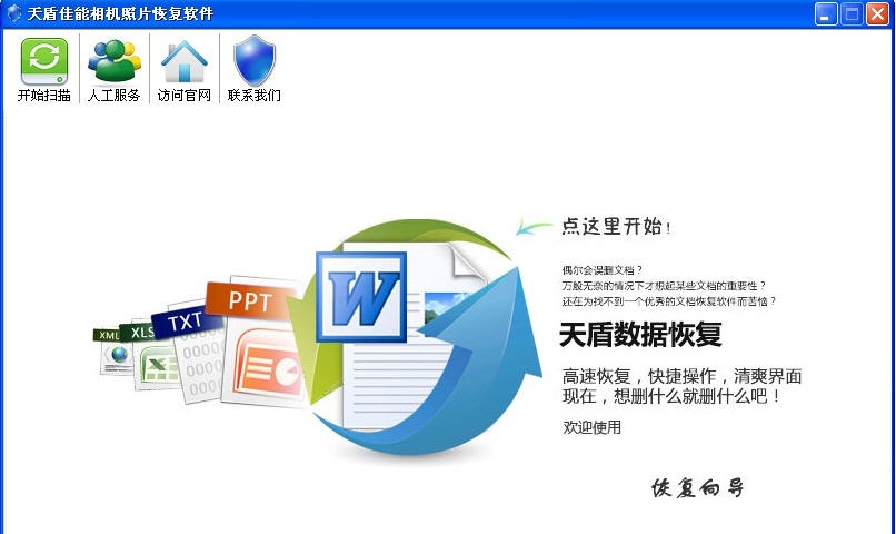 天盾佳能相机照片恢复软件 v1.7 天盾佳能相机照片恢复软件 v1.7