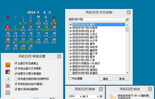 风和日历 v1.20