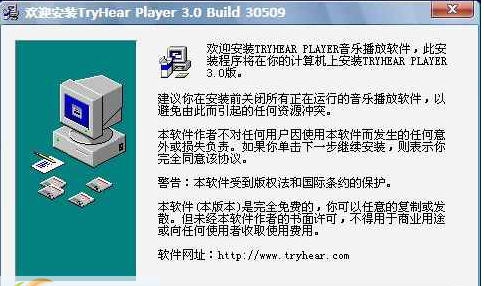 TryHear Player v3.5