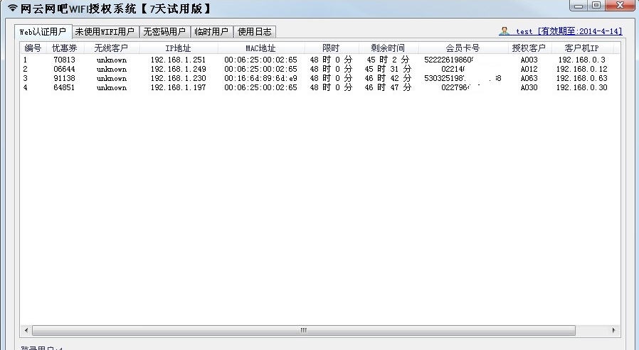 网云网吧WiFi授权系统 v2.6.6.33