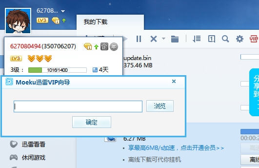 Moeku一键迅雷VIP v1.6