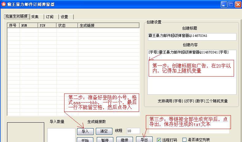 霸王qq邮件订阅弹窗群发器 v20111