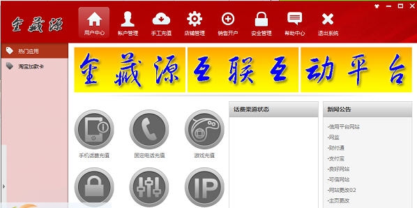 金藏源自动充值软件 v8.6