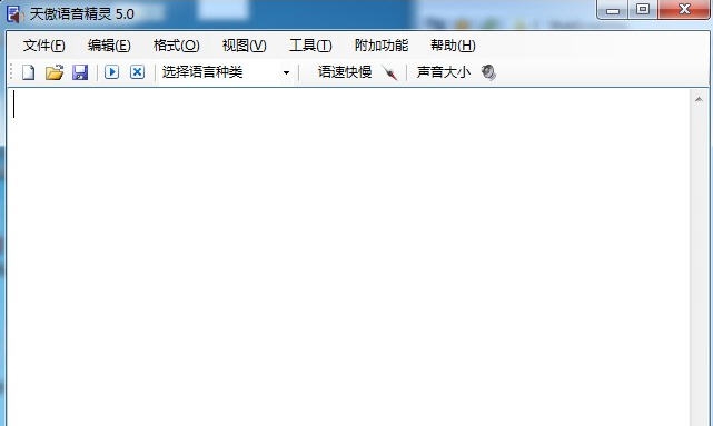 天傲语音精灵 v5.3