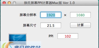 徐氏屏幕PPI计算器 v1.6