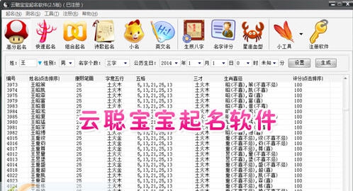 云聪宝宝起名软件 v2.5
