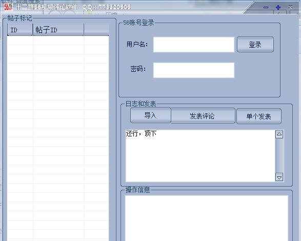 十二路56视频评论软件 v2.2