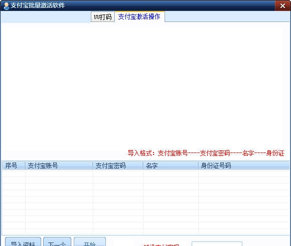 淘淘支付宝批量激活软件 v4.11